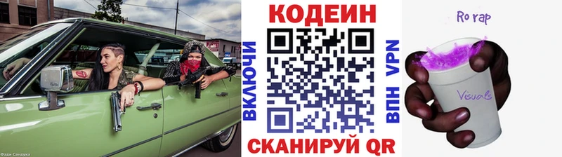 Codein напиток Lean (лин)  Артёмовск 